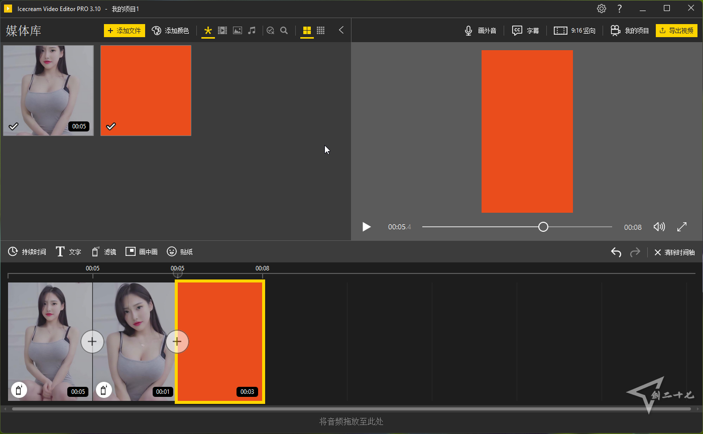 操作简单 视频剪辑软件 Icecream Video Editor Pro v3.18