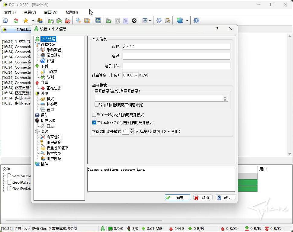 多图预览 开源P2P软件 DC++ 0.881 Stable 中文免费版