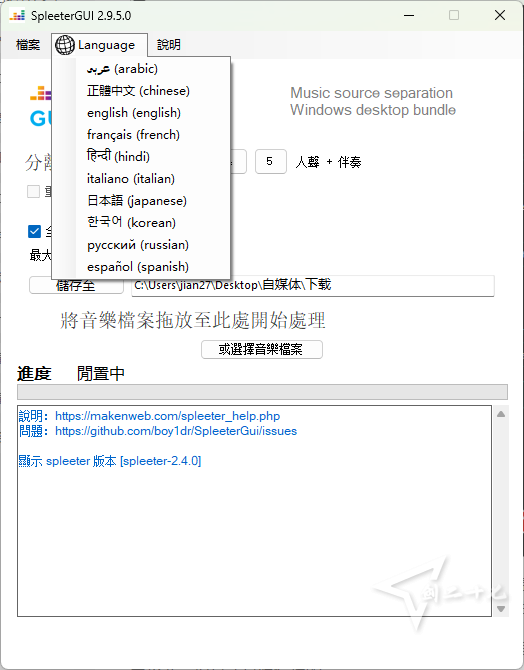 开源 免费 SpleeterGui 2.9.5.0  AI 人声和背景音乐分类 可批量处理 中文绿色版