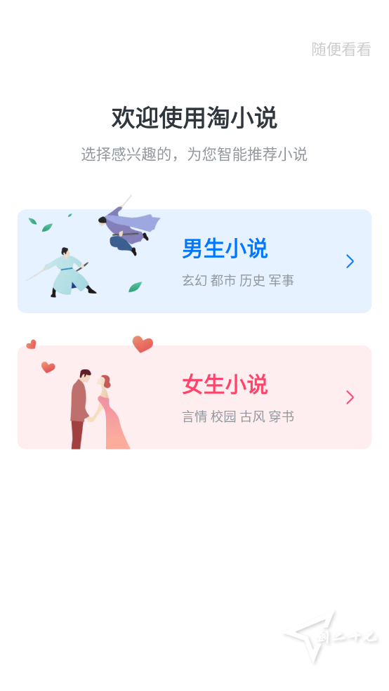 手机软件 安卓app 淘小说v9.5.5去广告绿化版
