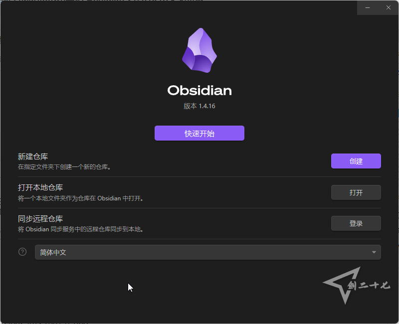 黑曜石Markdown笔记 Obsidian v1.5.12 中文免费版