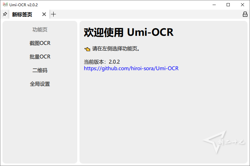 开源 免费 离线截图识别文字软件 umi-OCR v2.1.1 绿色免安装 可批量操作