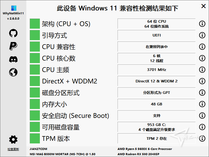 Windows 11安装环境检测工具 | WhyNotWin11 v2.6.0.0