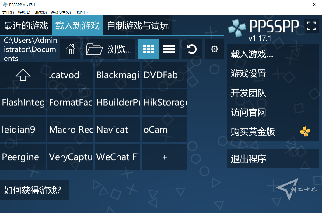 开源 PSP模拟器 PPSSPP for Windows v1.17.1  中文免费版