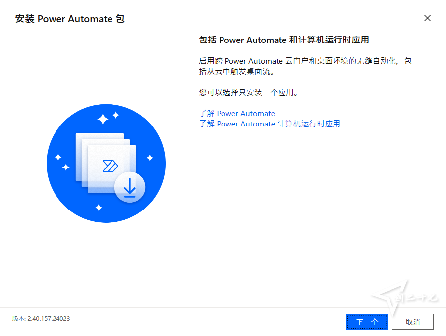 多图预览 Power Automate(微软自动化工具) v2.43.204.24107 官方版