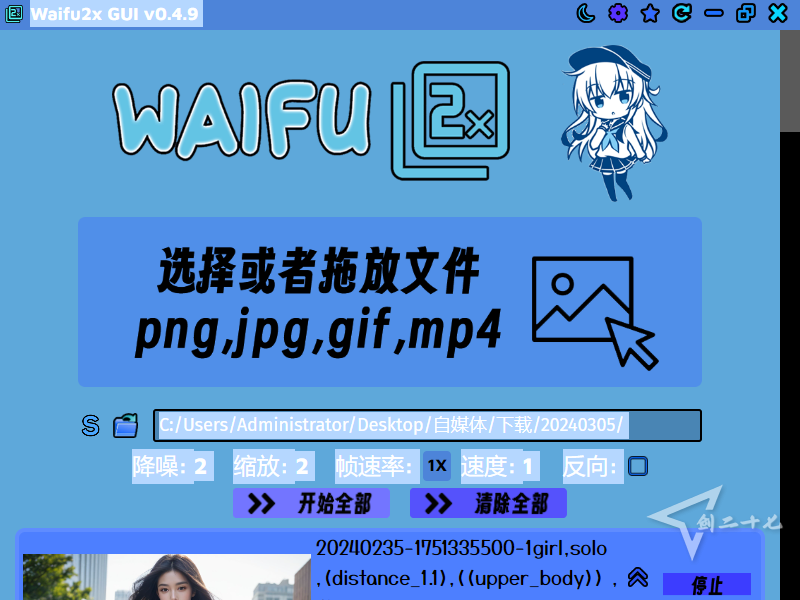 呆萌 开源AI图像视频放大增强工具 Waifu2x GUI 0.5.0 