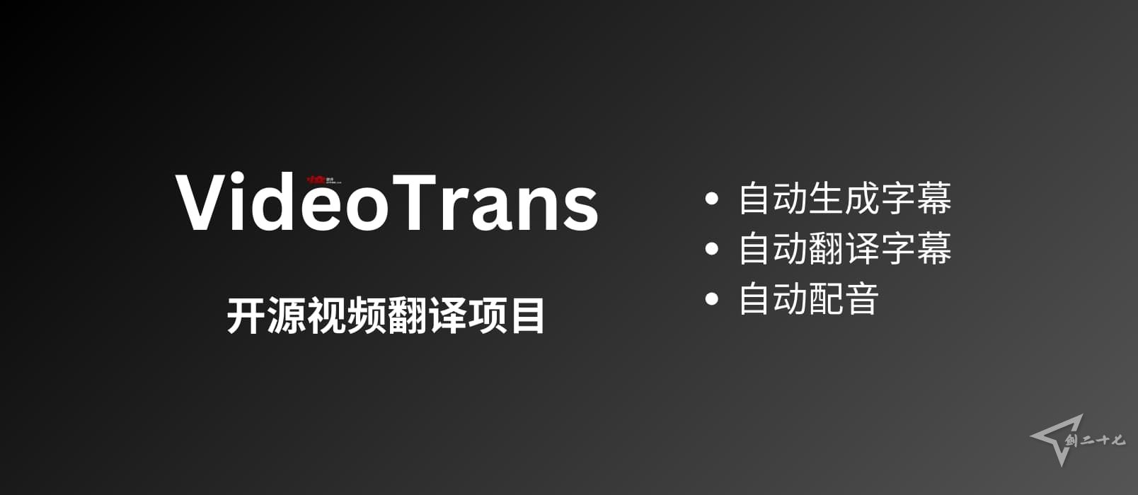VideoTransv1.0.0.2 – 开源视频翻译项目：自动识别并生成字幕后，翻译 + 配音