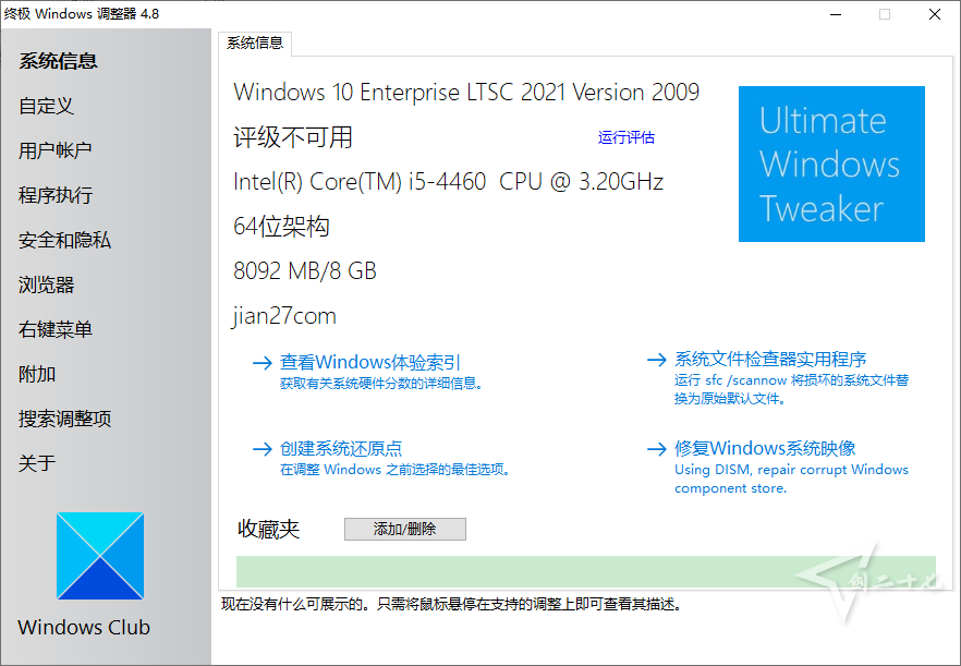 多图预览 Ultimate Windows Tweaker 4.8汉化版 windows设置工具