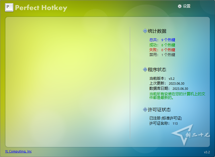  Windows 系统热键管理 完美热键 Perfect Hotkey v3.2中文绿色特别版