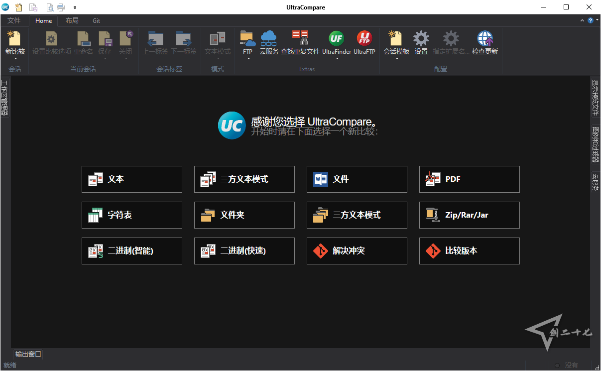 文件对比工具汉化版UC | UltraCompare v23.1.0.27