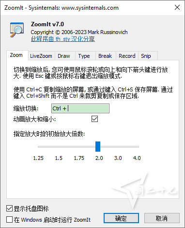 ZoomIt 7.0汉化版（屏幕缩放注释工具）绿色免安装